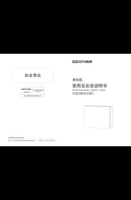 sacon 帅康 CS01